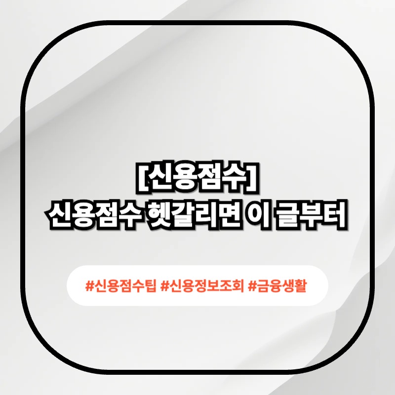 신용점수 올리는 방법 2026 핵심 정리 이미지