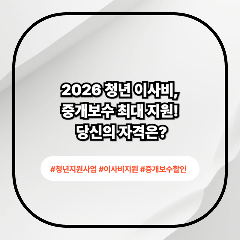 청년 주거 안정화를 위한 지원금 로고
