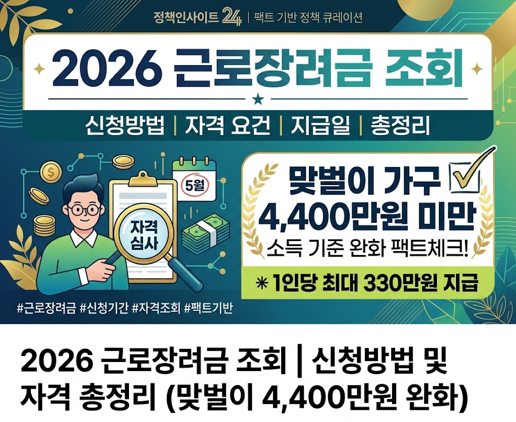 2026 근로장려금 조회 이미지